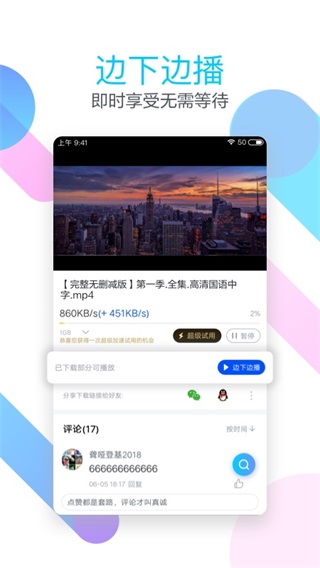 迅雷迷你手机版下载-迅雷迷你安卓版下载v7.64.0.8464 迅雷迷你手机版下载-迅雷迷你安卓版下载v7.64.0.8464