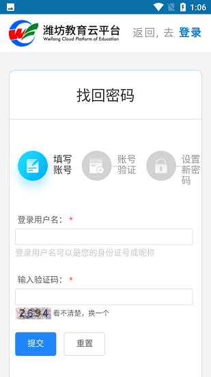 潍坊教育云平台app下载-潍坊教育云平台app下载安装手机版v1.0.0