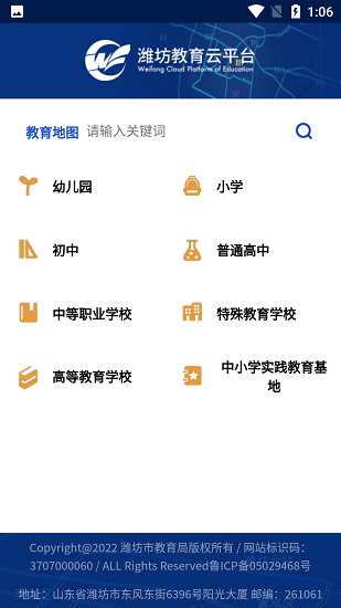 潍坊教育云平台app下载-潍坊教育云平台app下载安装手机版v1.0.0