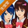 樱花校园模拟器婴儿版(SAKURA Sc...