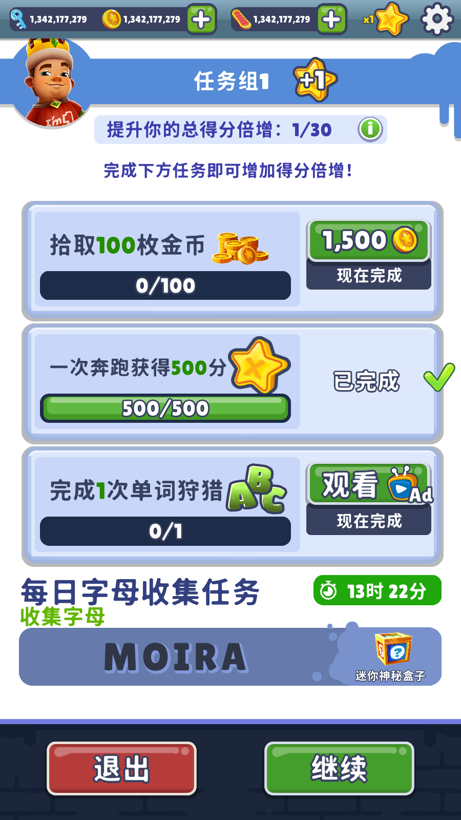 地铁跑酷99999金币和99999钥匙版下载-地铁跑酷99999金币和99999钥匙版免费下载v3.10.1