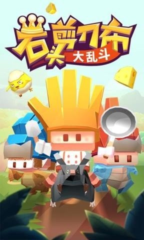 石头剪刀布大乱斗小游戏下载-石头剪刀布大乱斗安卓版下载v1.0.3 石头剪刀布大乱斗小游戏下载-石头剪刀布大乱斗安卓版下载v1.0.3