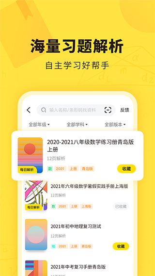 快对作业app下载-快对作业app手机版下载v6.9.0