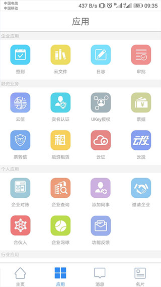 链信app下载-链信app下载安卓版v5.0.2