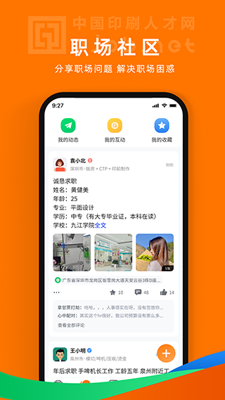 中国印刷人才网app下载-中国印刷人才网手机版下载v1.0.6.2