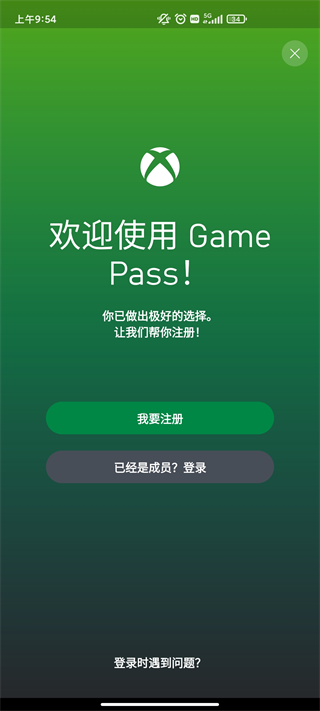 xbox game pass手机版下载-xbox game pass云游戏下载v2304.17.329