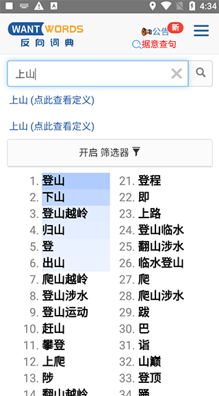 反向词典app下载-反向词典app免费下载v1.0