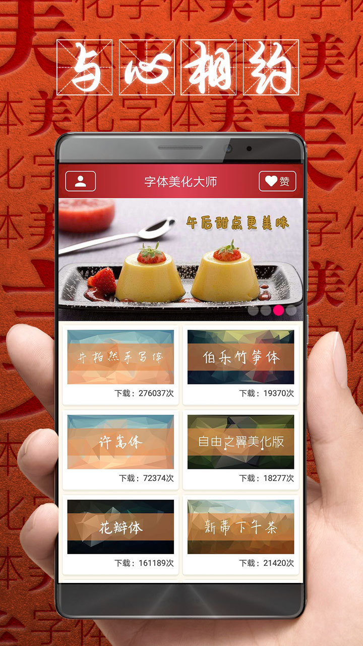 字体美化大师免费版下载-字体美化大师免费版2023下载v8.7.2 字体美化大师免费版下载-字体美化大师免费版2023下载v8.7.2
