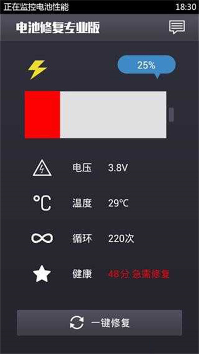 电池修复专业版下载-电池修复专业版app最新版下载v1.2.2 电池修复专业版下载-电池修复专业版app最新版下载v1.2.2