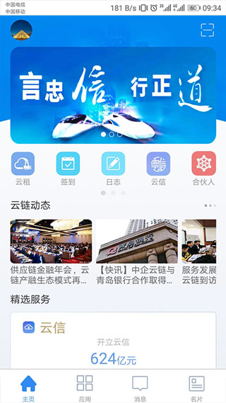 链信app下载-链信app下载安卓版v5.0.2