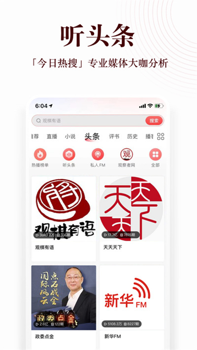 蜻蜓fm在线广播下载-蜻蜓fm收音机手机版下载v10.0.4 蜻蜓fm在线广播下载-蜻蜓fm收音机手机版下载v10.0.4