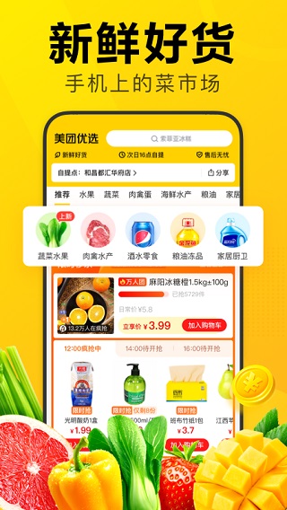 美团优选app下载安装-美团优选app免费下载v6.43.1