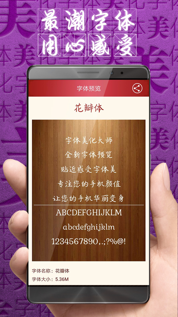 字体美化大师免费版下载-字体美化大师免费版2023下载v8.7.2 字体美化大师免费版下载-字体美化大师免费版2023下载v8.7.2