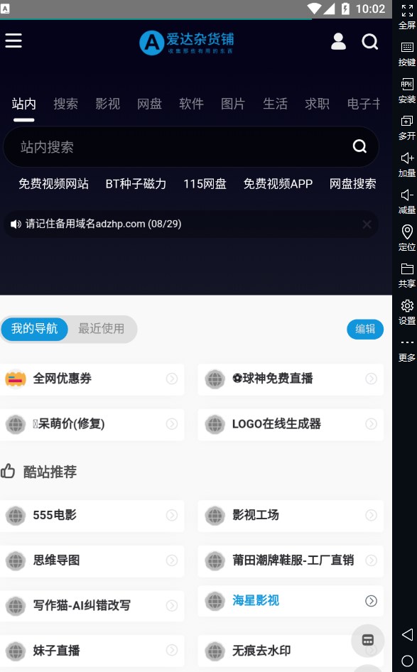 爱达杂货铺app下载-爱达杂货铺免费版下载v1.1