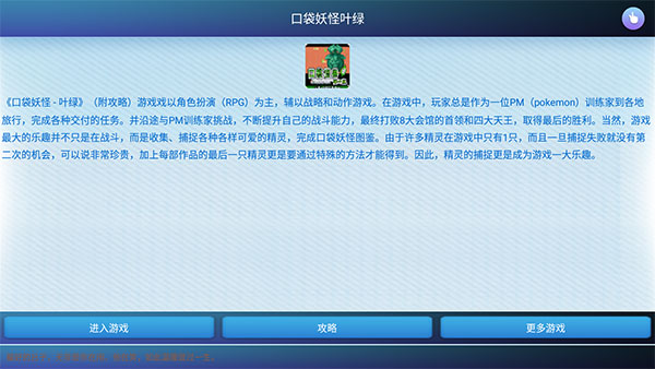 口袋妖怪叶绿中文版下载-口袋妖怪叶绿中文珍藏版下载v2.1.2 口袋妖怪叶绿中文版下载-口袋妖怪叶绿中文珍藏版下载v2.1.2