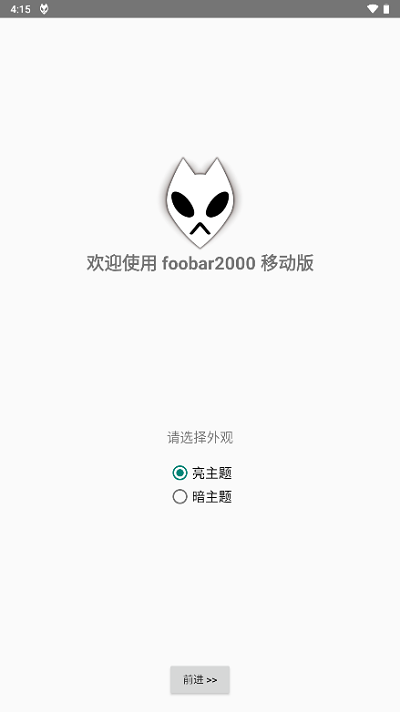 foobar2000音乐播放器下载-foobar2000安卓中文版下载v1.2.0