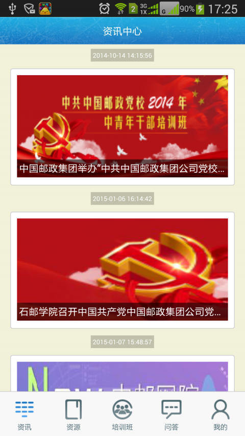 中邮网院app下载-中邮网院app手机版下载v2.16.1808 中邮网院app下载-中邮网院app手机版下载v2.16.1808