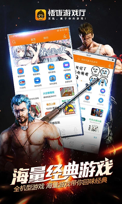 悟饭游戏厅免费版下载-悟饭游戏厅免费版2023下载v5.0.0.0
