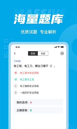 电工考试免费模拟系统下载-电工考试题库免费版app下载v1.6.0 电工考试免费模拟系统下载-电工考试题库免费版app下载v1.6.0