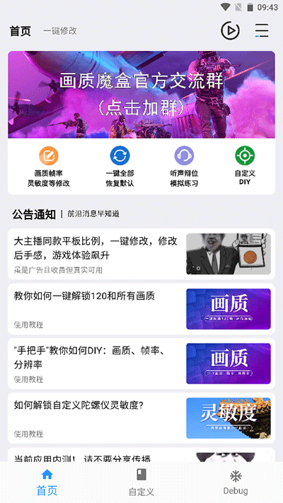 画质魔盒120帧安卓和平精英下载-画质魔盒120帧安卓和平精英免费版下载v2.0.3 画质魔盒120帧安卓和平精英下载-画质魔盒120帧安卓和平精英免费版下载v2.0.3