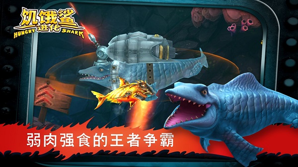 饥饿鲨进化内置菜单中文版下载-饥饿鲨进化内置菜单版2023最新版下载v10.2.6