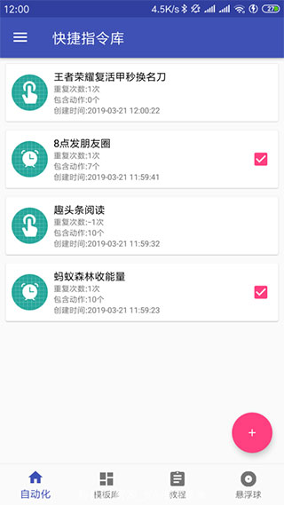 一触即发下载-一触即发APP脚本辅助下载v2.9.6