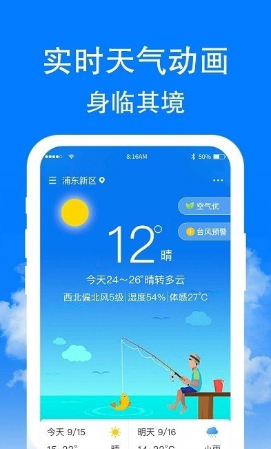 章鱼天气预报app下载-章鱼天气预报免费版下载v1.6.3