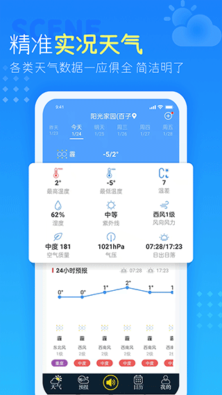 中央气象预报app下载-中央气象预报安卓版免费下载v4.1.8.2 中央气象预报app下载-中央气象预报安卓版免费下载v4.1.8.2