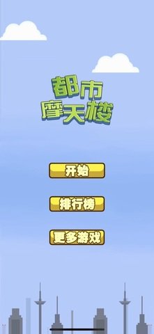 都市摩天楼下载-都市摩天楼诺基亚原版中文版下载v7.11.2222.3701