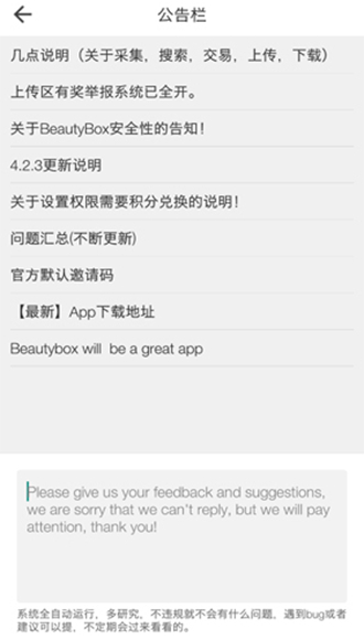 beautybox软件下载-beautybox中文版下载v4.7.4 beautybox软件下载-beautybox中文版下载v4.7.4