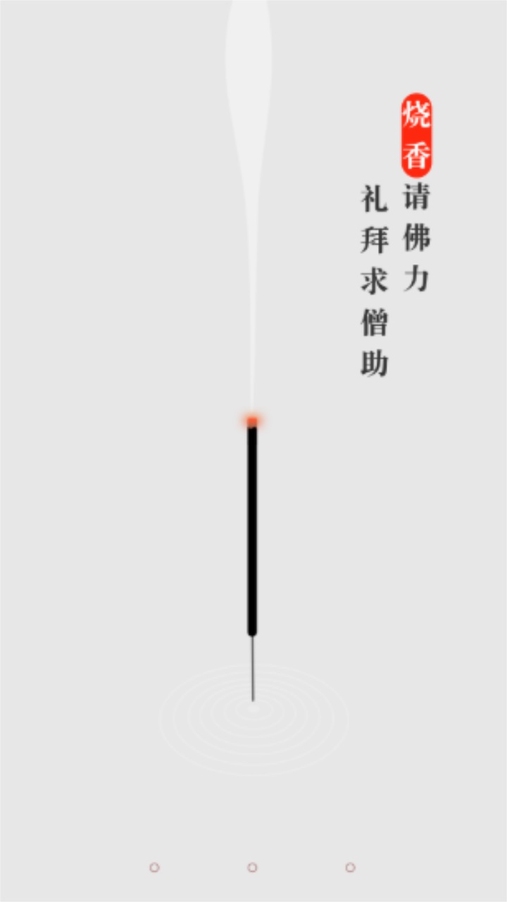 一炷香app下载-一炷香app安卓下载v1.0.3 一炷香app下载-一炷香app安卓下载v1.0.3