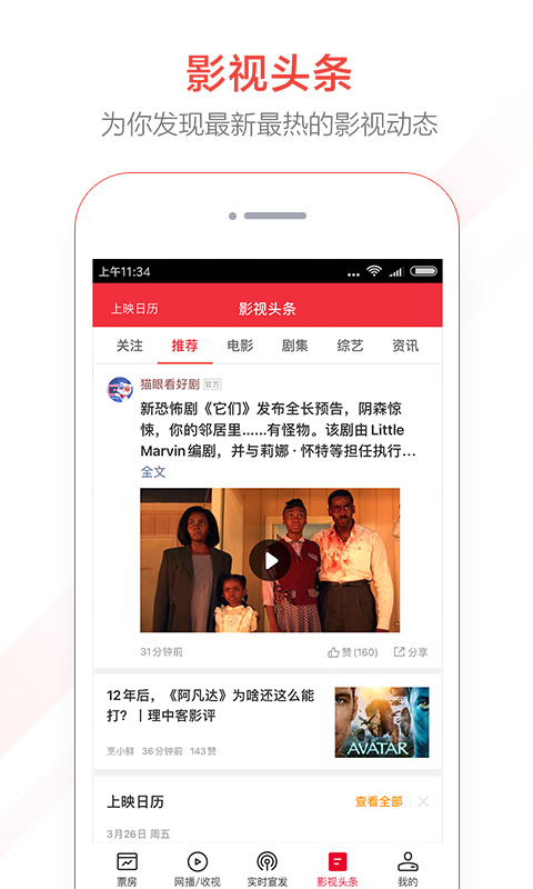 猫眼票房专业版APP下载-猫眼专业版电影票房下载v6.15.0 猫眼票房专业版APP下载-猫眼专业版电影票房下载v6.15.0