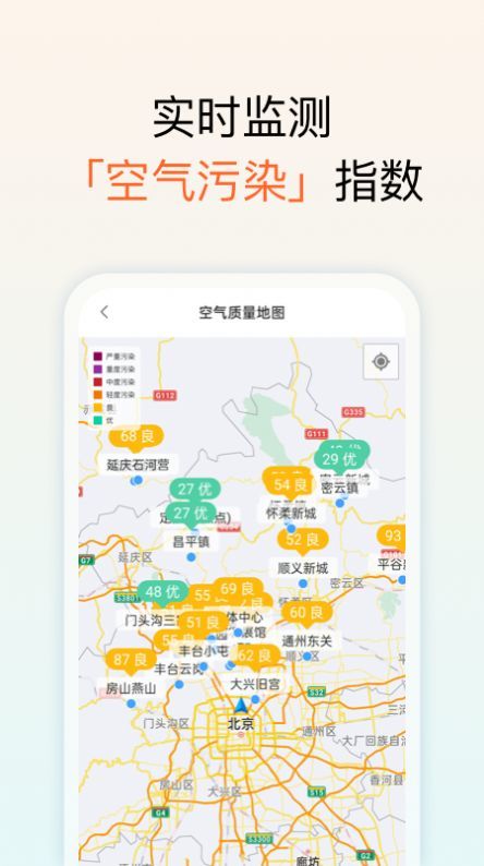 和美天气预报app下载-和美天气预报安卓版免费下载v1.0.1 和美天气预报app下载-和美天气预报安卓版免费下载v1.0.1
