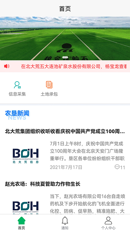 北大荒农服APP下载-北大荒农服app安卓版下载v1.8.9 北大荒农服APP下载-北大荒农服app安卓版下载v1.8.9