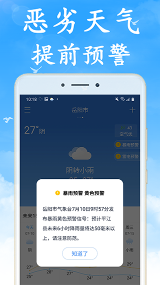 天气早知道app下载-天气早知道安卓版免费下载v3.9.0 天气早知道app下载-天气早知道安卓版免费下载v3.9.0