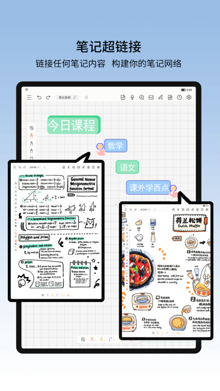 享做笔记免付费全解锁下载-享做笔记永久会员下载v5.5.16