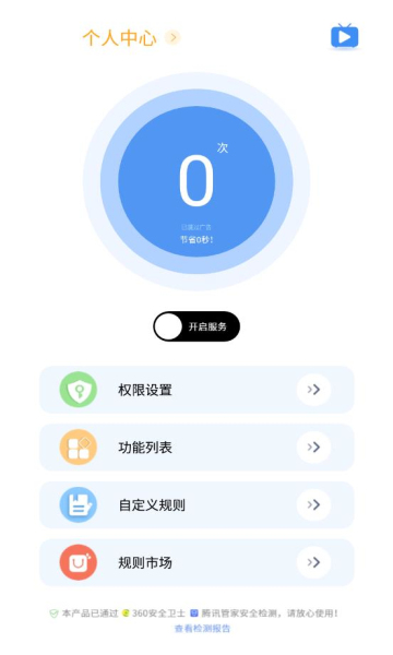 绿去广告APP下载-绿去广告免会员版下载v3.0.5