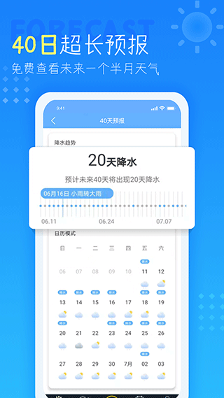 中央气象预报app下载-中央气象预报安卓版免费下载v4.1.8.2 中央气象预报app下载-中央气象预报安卓版免费下载v4.1.8.2
