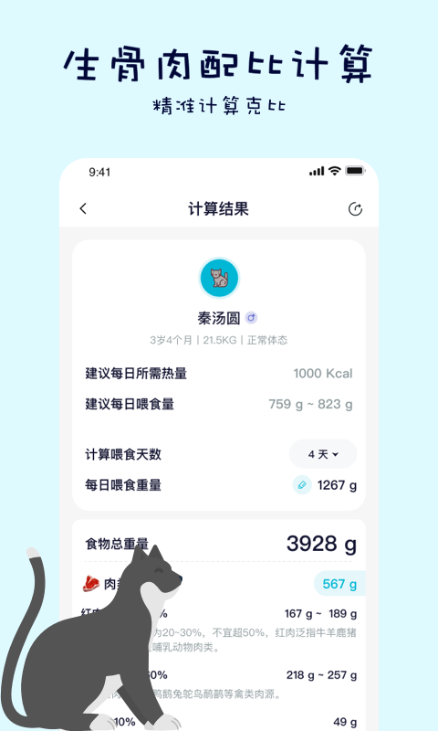 嗷呜猫狗食谱app下载-嗷呜猫狗食谱免费下载v3.8.2