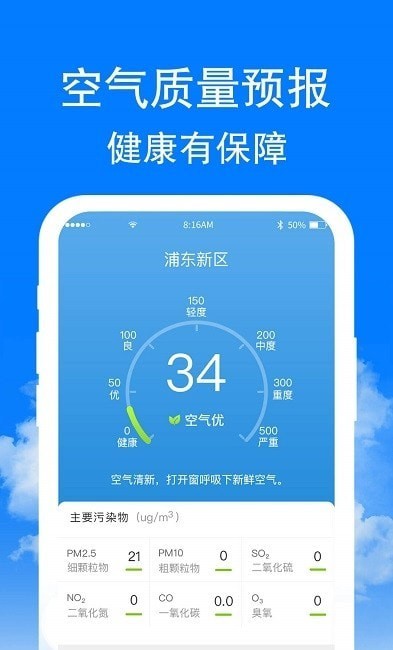 章鱼天气预报app下载-章鱼天气预报免费版下载v1.6.3