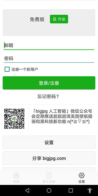 Bigjpg软件下载-Bigjpg安卓版免费下载v1.6.9 Bigjpg软件下载-Bigjpg安卓版免费下载v1.6.9