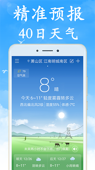 天气早知道app下载-天气早知道安卓版免费下载v3.9.0