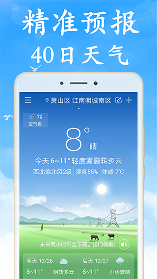 天气早知道app下载-天气早知道安卓版免费下载v3.9.0 天气早知道app下载-天气早知道安卓版免费下载v3.9.0