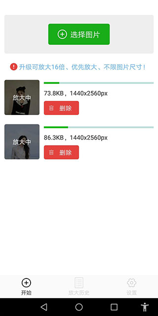 Bigjpg软件下载-Bigjpg安卓版免费下载v1.6.9 Bigjpg软件下载-Bigjpg安卓版免费下载v1.6.9