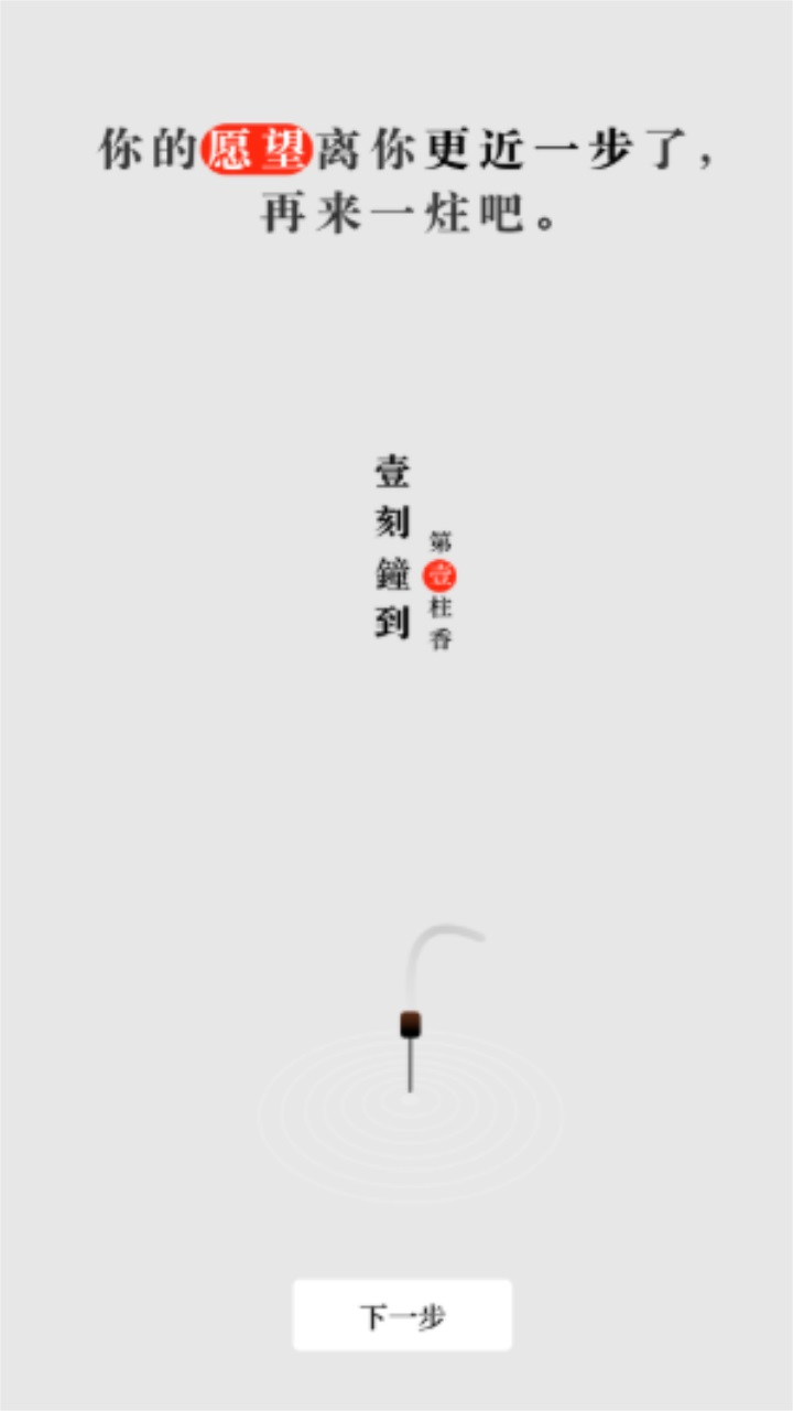 一炷香app下载-一炷香app安卓下载v1.0.3 一炷香app下载-一炷香app安卓下载v1.0.3