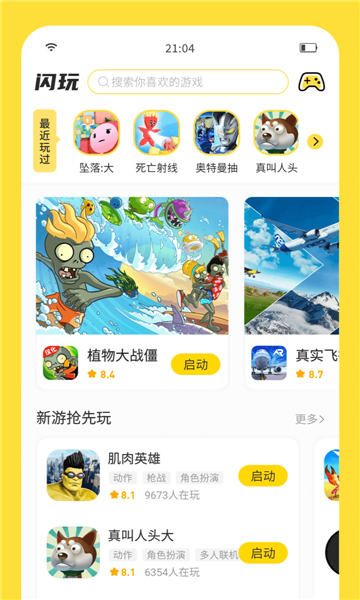 闪玩抢先版免广告下载-闪玩抢先版免广告2023下载v1.8.3 闪玩抢先版免广告下载-闪玩抢先版免广告2023下载v1.8.3