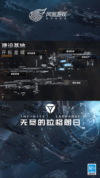 无尽的拉格朗日手机版下载-无尽的拉格朗日网易版本下载v1.2.308062