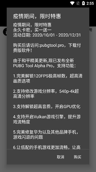 pubgtool画质修改器安卓版下载-pubgtool画质修改器安卓版免费下载v1.0.7.9