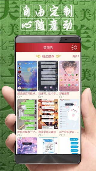 字体美化大师回归版下载-字体美化大师免费下载v8.7.2 字体美化大师回归版下载-字体美化大师免费下载v8.7.2