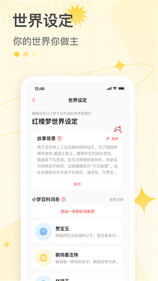 彩云小梦app下载-彩云小梦ai续写app下载v2.4.2